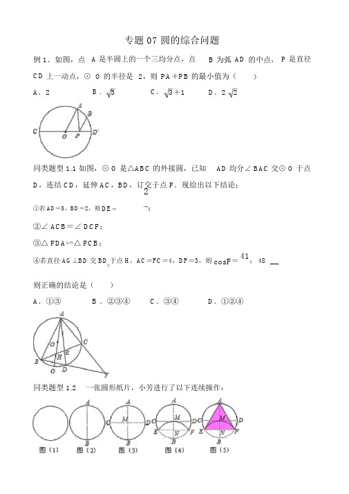 江苏省中考数学选择填空压轴题专题7圆的综合问题