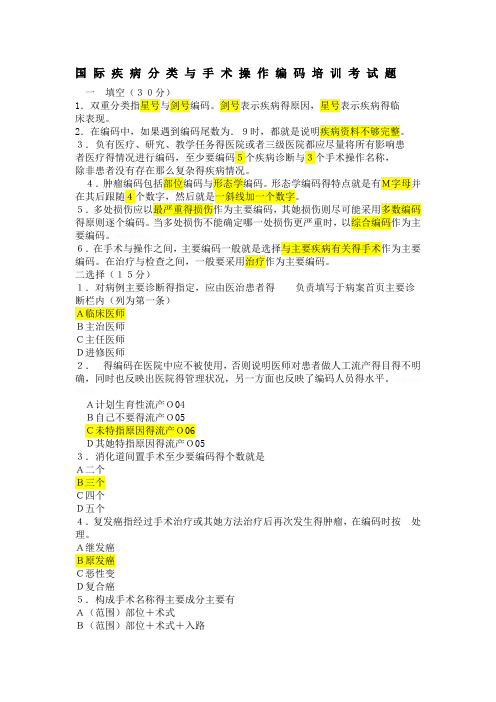病案编码知识点