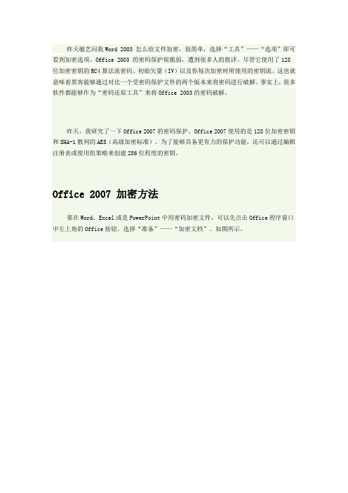 Office 2007 加密方法