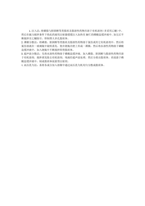 西药师考试综合辅导：脂质体的常用制备方法