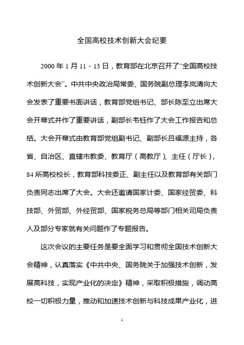 关于加强技术创新发展高科技实现产业化的决定-中华人民共和国教育部