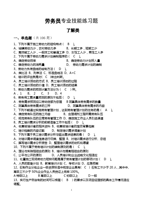 劳务员题库(带答案)