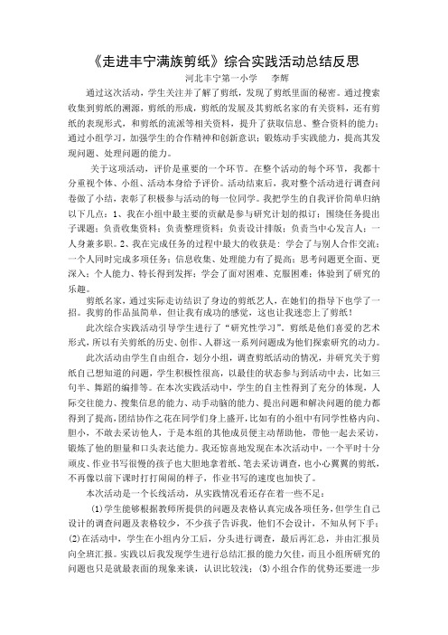 走进丰宁满族剪纸总结