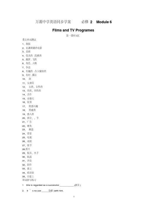 英语必修2外研版学案Module六.pdf