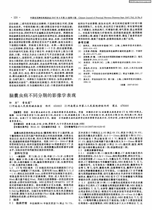 脑囊虫病不同分期的影像学表现