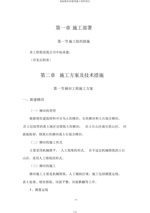 高标准农田建设施工组织设计
