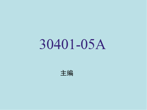 财务会计第五章 财务报告决策有