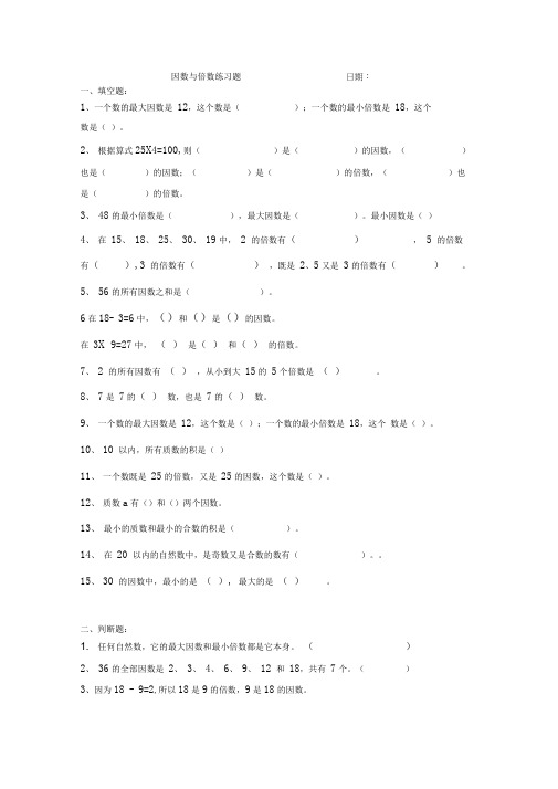 因数与倍数练习题大全