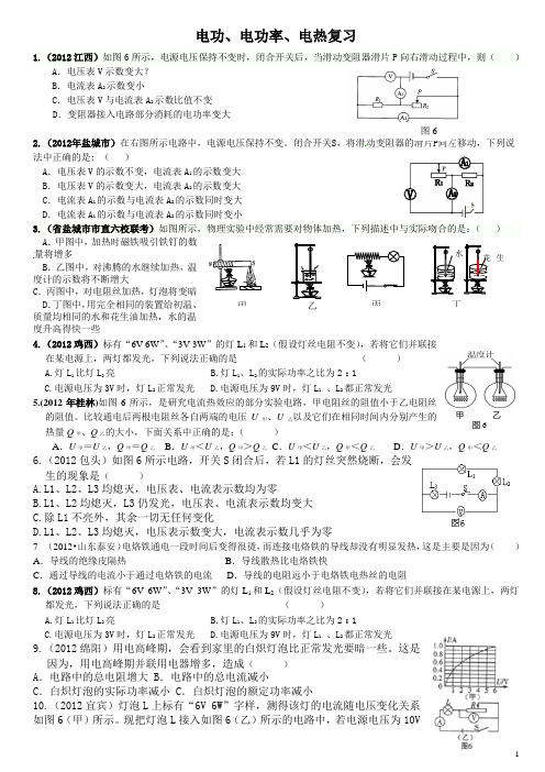 12.8初三科学-电功和电热