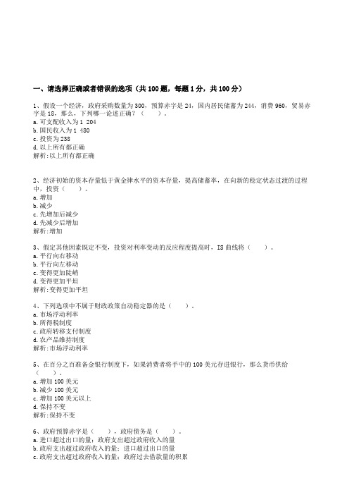 2020年宏观经济学单项练习题含解