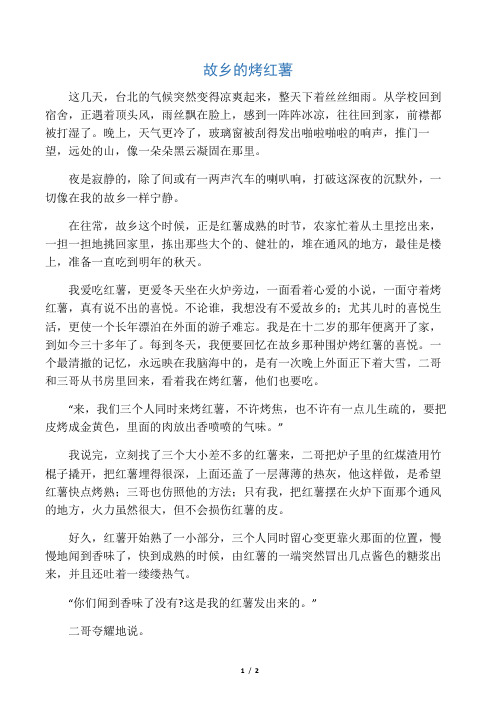 四年级语文上册第六单元23《桂花雨》拓展阅读故乡的烤红薯素材鲁教版
