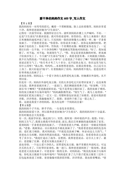 爱干净的妈妈500字_写人作文