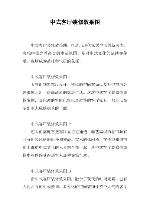 中式客厅装修效果图_0