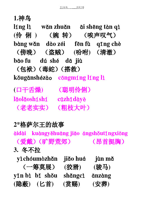 S版五年级下册拼音词语(答案)