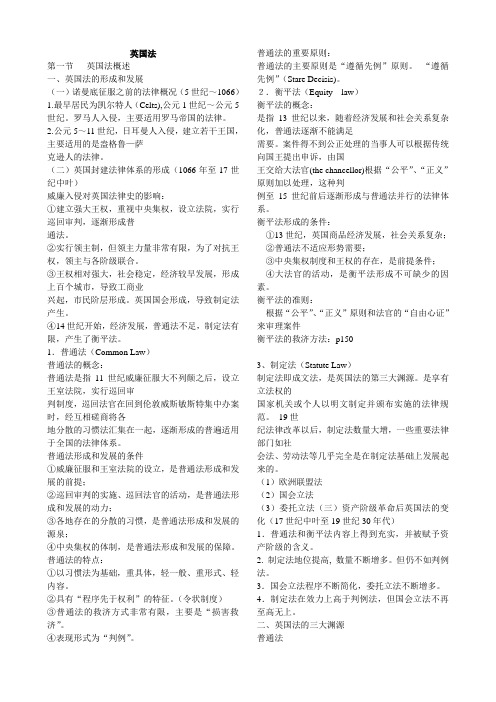 外国法制史