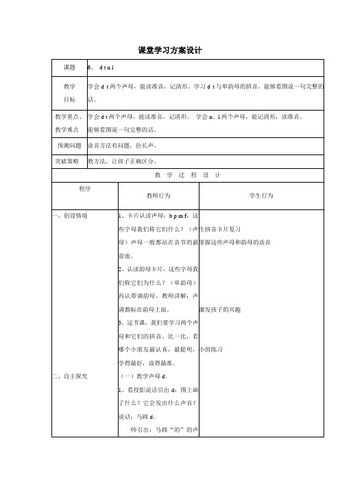 一年级上语文教案dtnl苏教版
