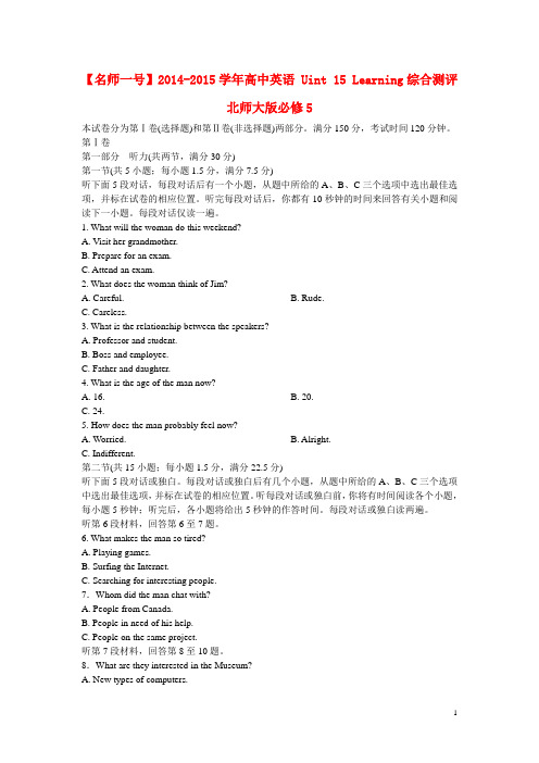 高中英语 Uint 15 Learning综合测评 北师大版必修5