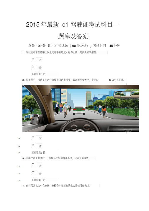 2015年驾驶证科目一理论考试试题