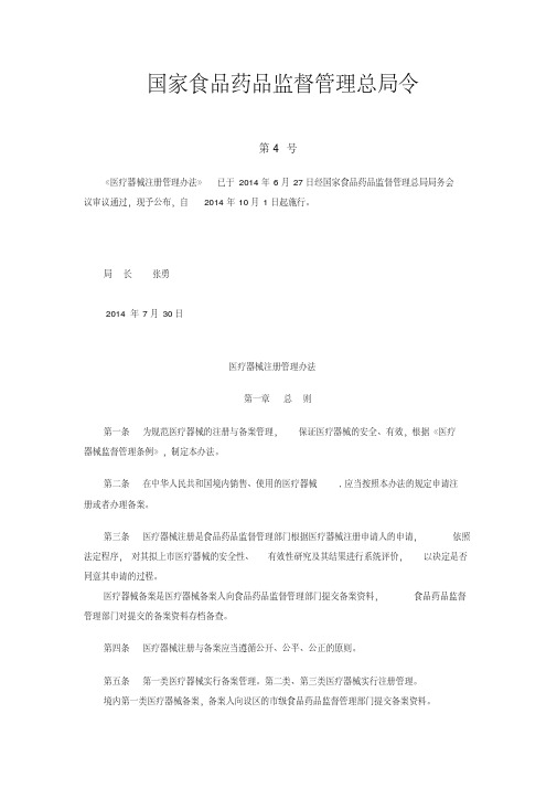 4号令《医疗器械注册管理办法》