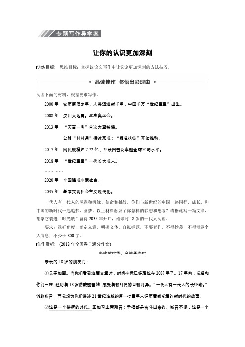 苏教浙江新高考语文必修五文档专题四专题写作导学案Word含答案