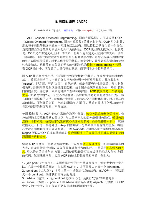 面向切面编程