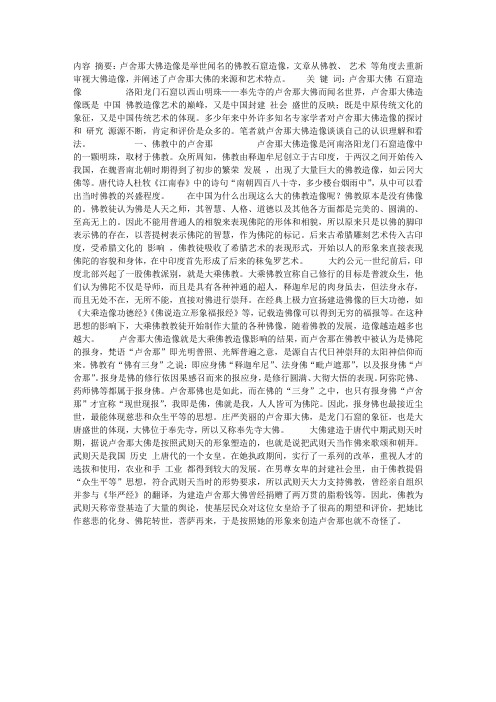 漫话洛阳龙门石窟造像——卢舍那大佛