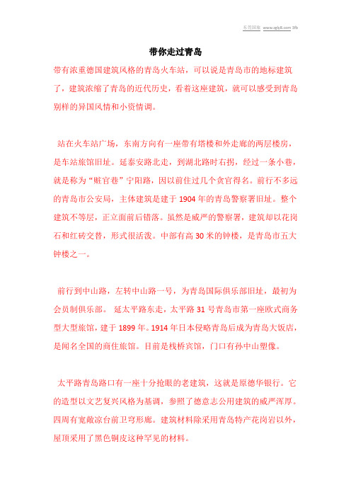 带你走过青岛资料
