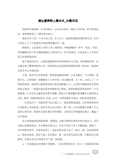 别让爱你的人等太久-心情日记
