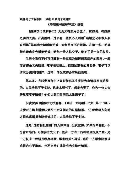婚姻法司法解析3 读后感