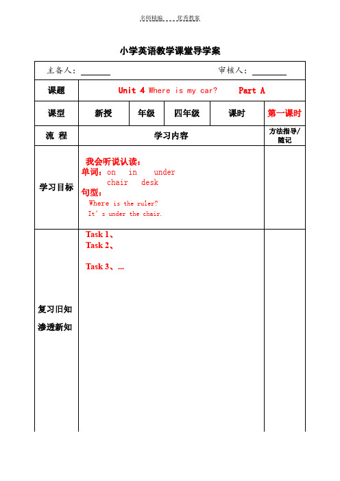 小学英语教学课堂导学案模板