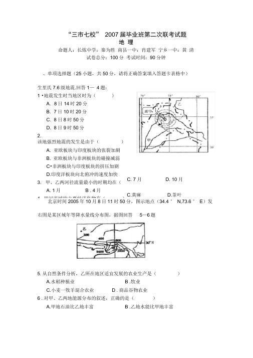 “三市七校”2007届毕业班第二次联考试题