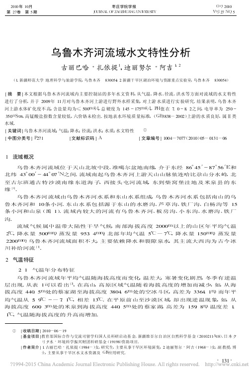 乌鲁木齐河流域水文特性分析