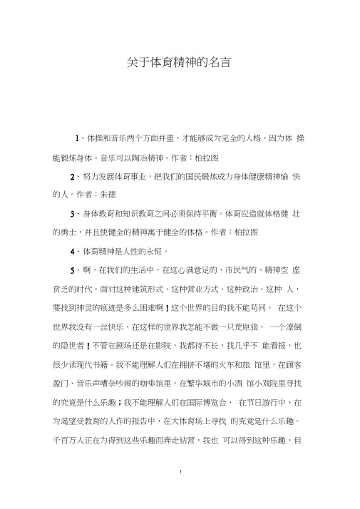 关于体育精神的名言