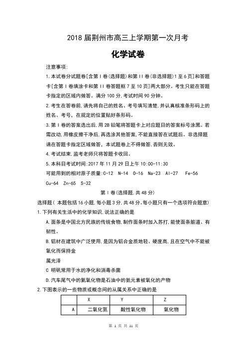 2018届湖北省荆州市高三第一次质量检查化学试卷及答案