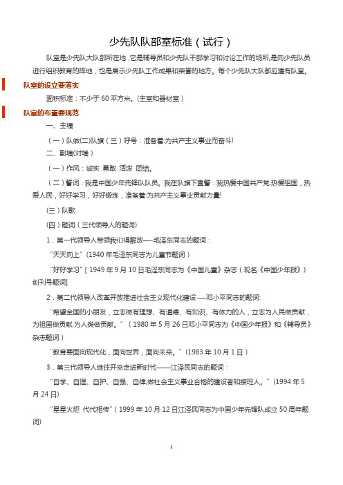 少先队队部室标准