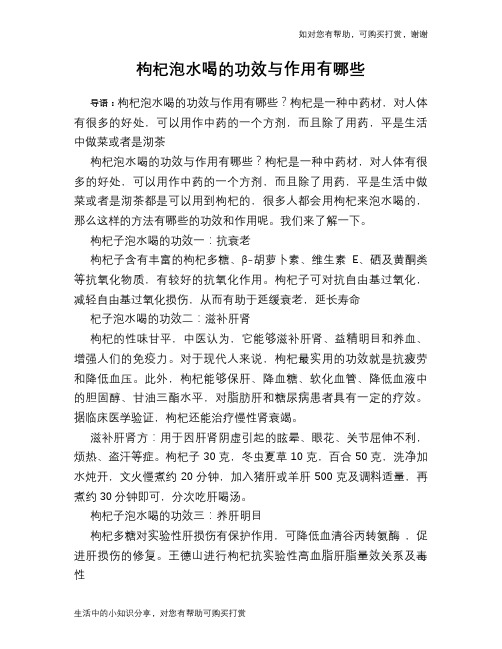 枸杞泡水喝的功效与作用有哪些