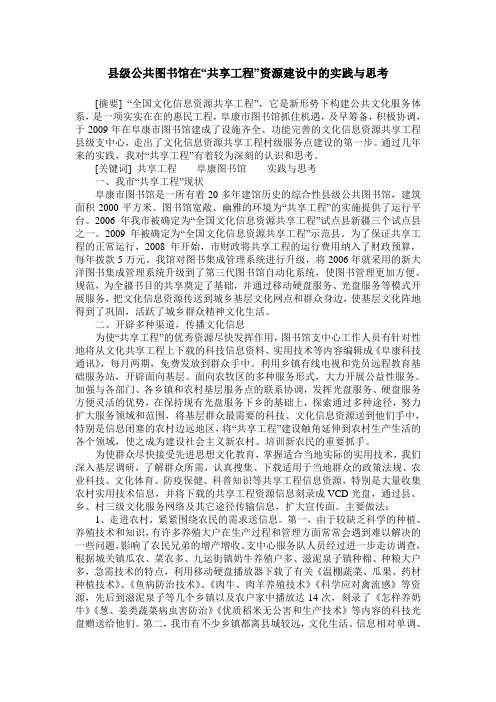 县级公共图书馆在“共享工程”资源建设中的实践与思考