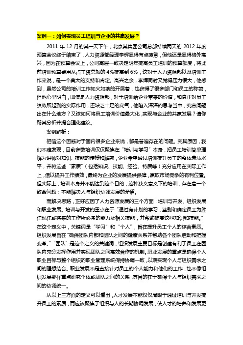 HR学习案例精华汇总