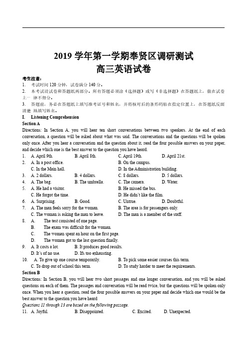 2020届上海奉贤区高考英语一模(完整版)