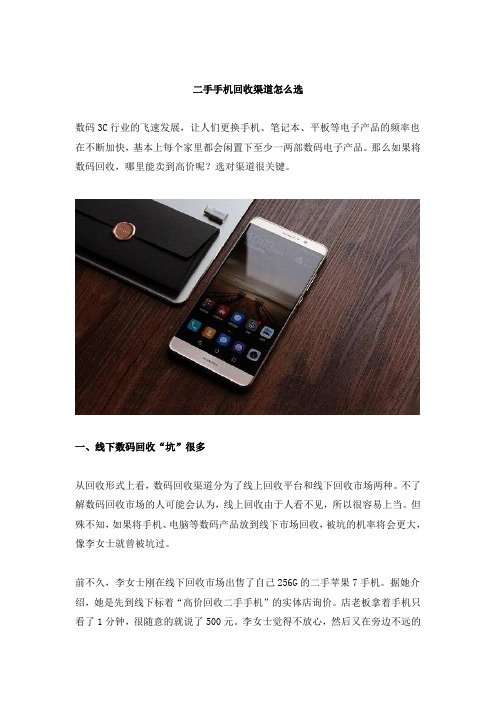 二手手机回收渠道怎么选