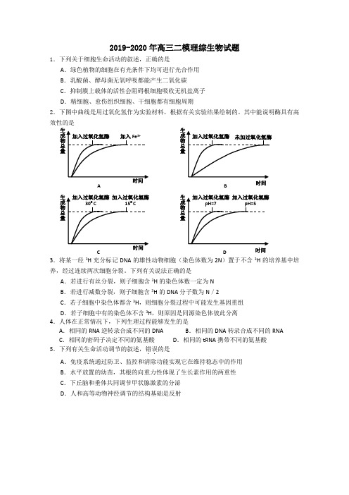 2019-2020年高三二模理综生物试题