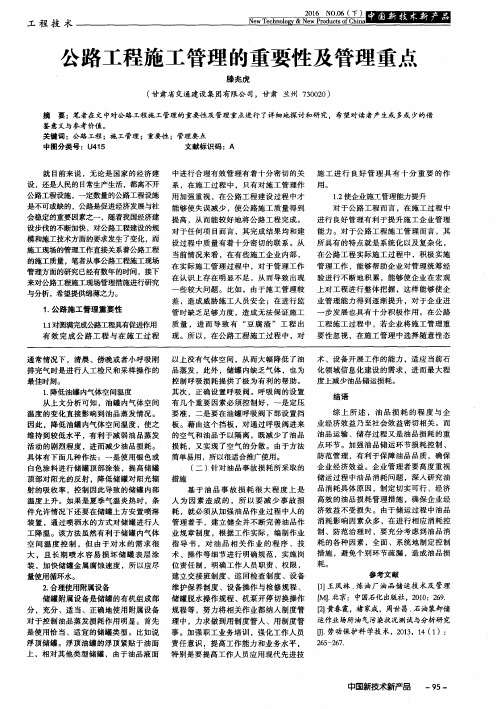 公路工程施工管理的重要性及管理重点