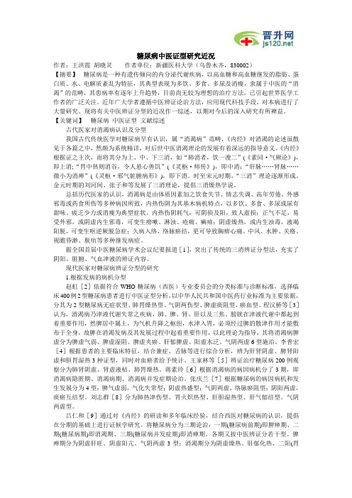 2010年职称晋升医学优秀论文范例(中医类) (6)