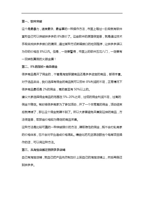 拼多多新店如何突破上货和价格8%上限