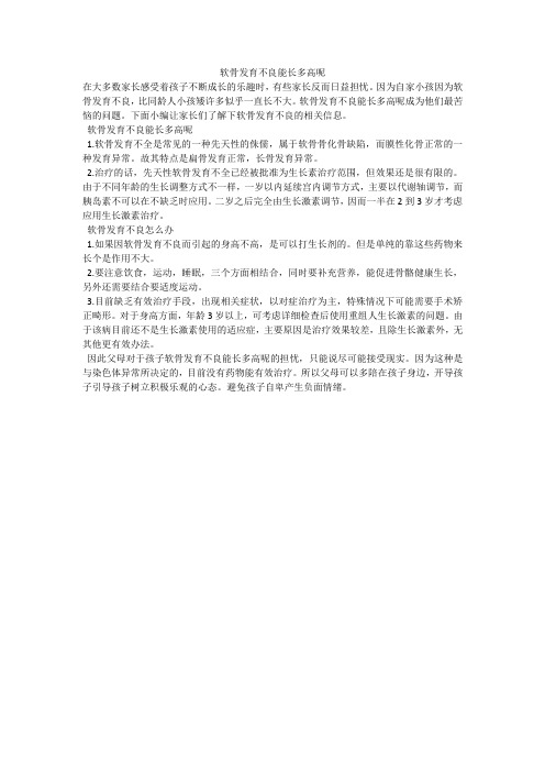 软骨发育不良能长多高呢