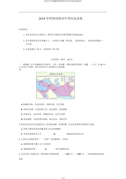 历史中考试题呼和浩特市中考历史试卷卷含