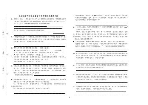 小学语文六年级毕业复习语言实际运用练习题