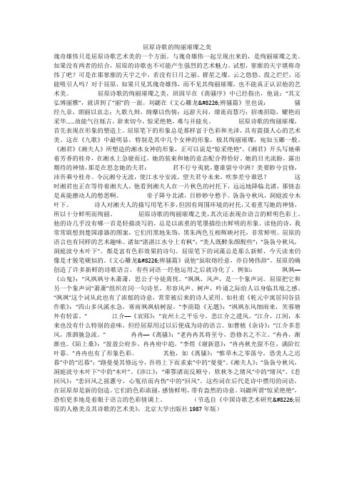屈原诗歌的绚丽璀璨之美