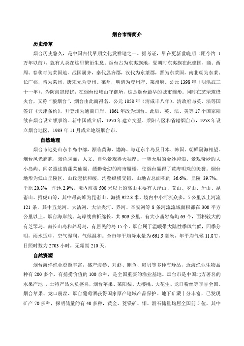 烟台旅游市情
