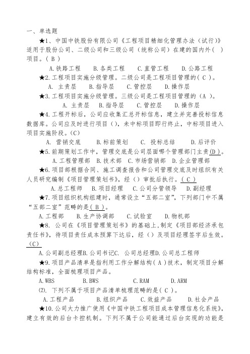 精细化管理考试复习题